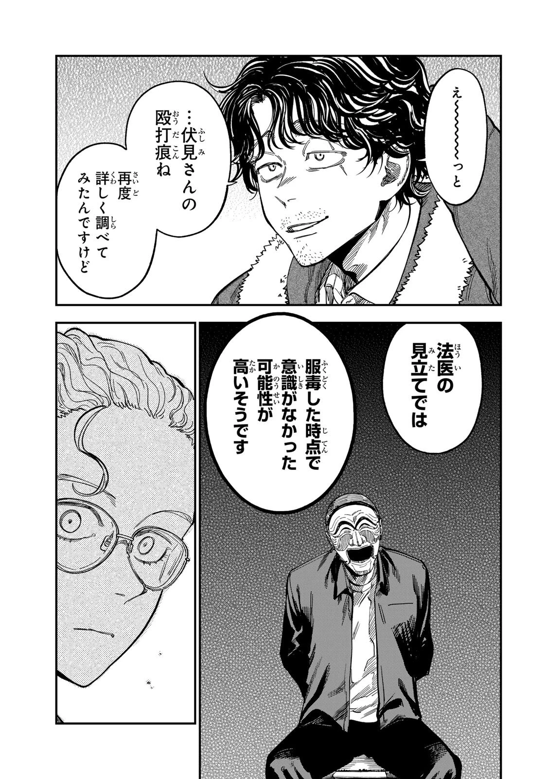 罪と罰のスピカ 第59話 - 17