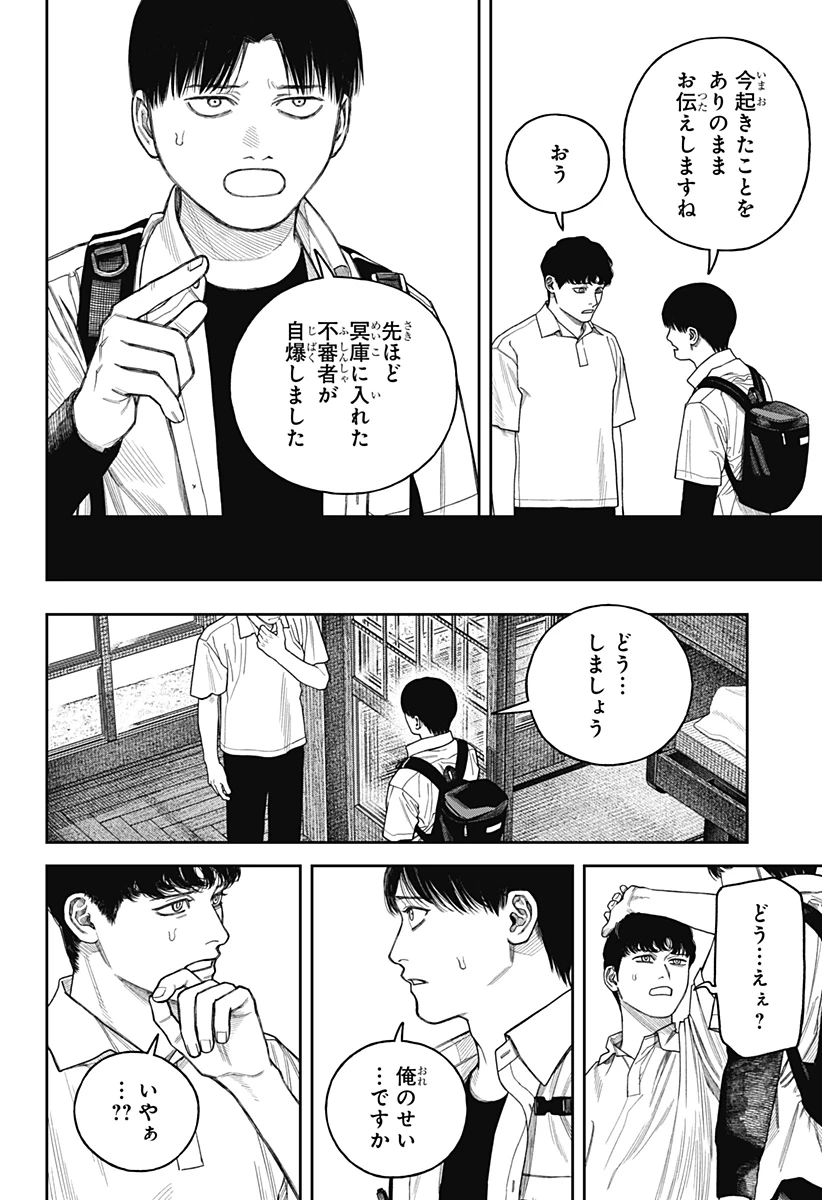 天傍台閣 第26話 - 27