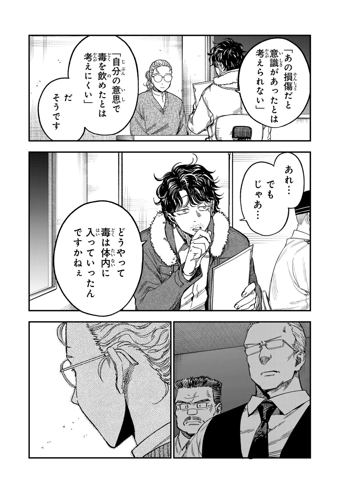 罪と罰のスピカ 第59話 - 18