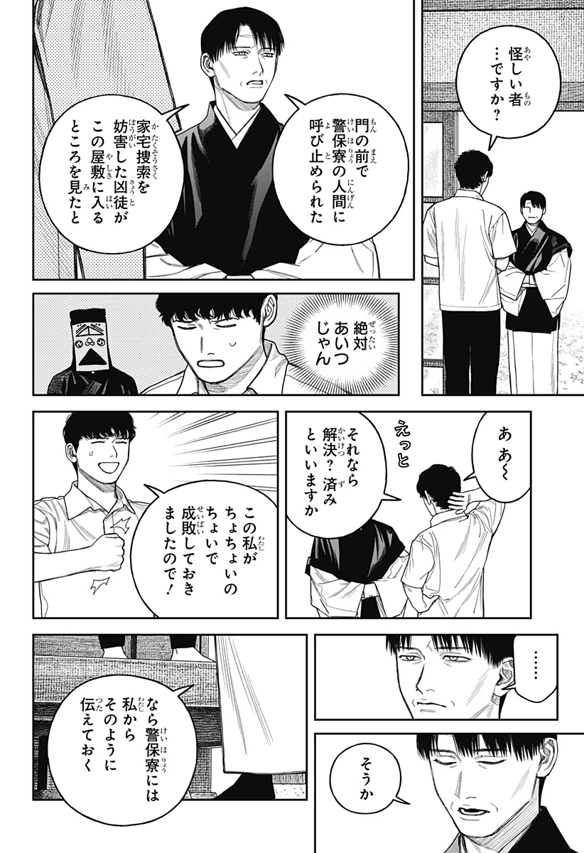 天傍台閣 第26話 - 29