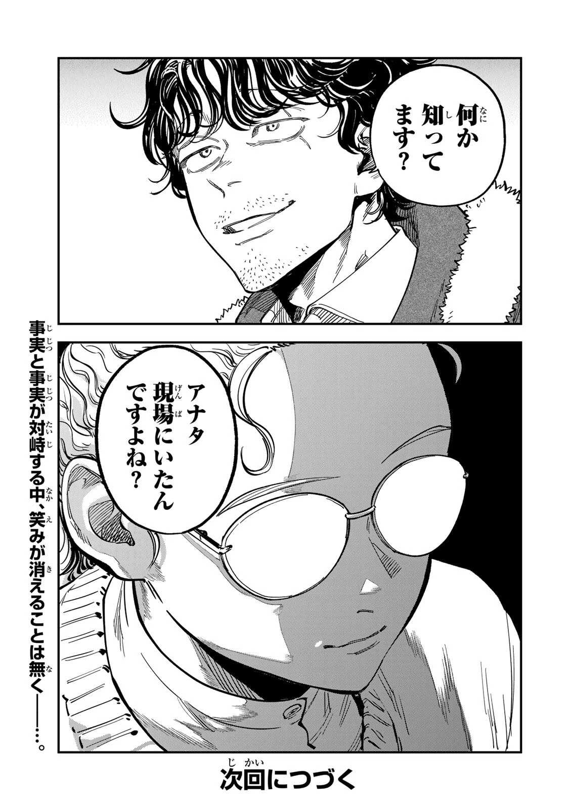 罪と罰のスピカ 第59話 - 19