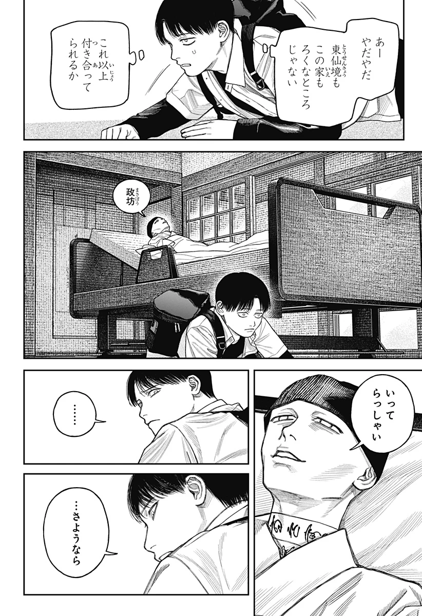 天傍台閣 第26話 - 31