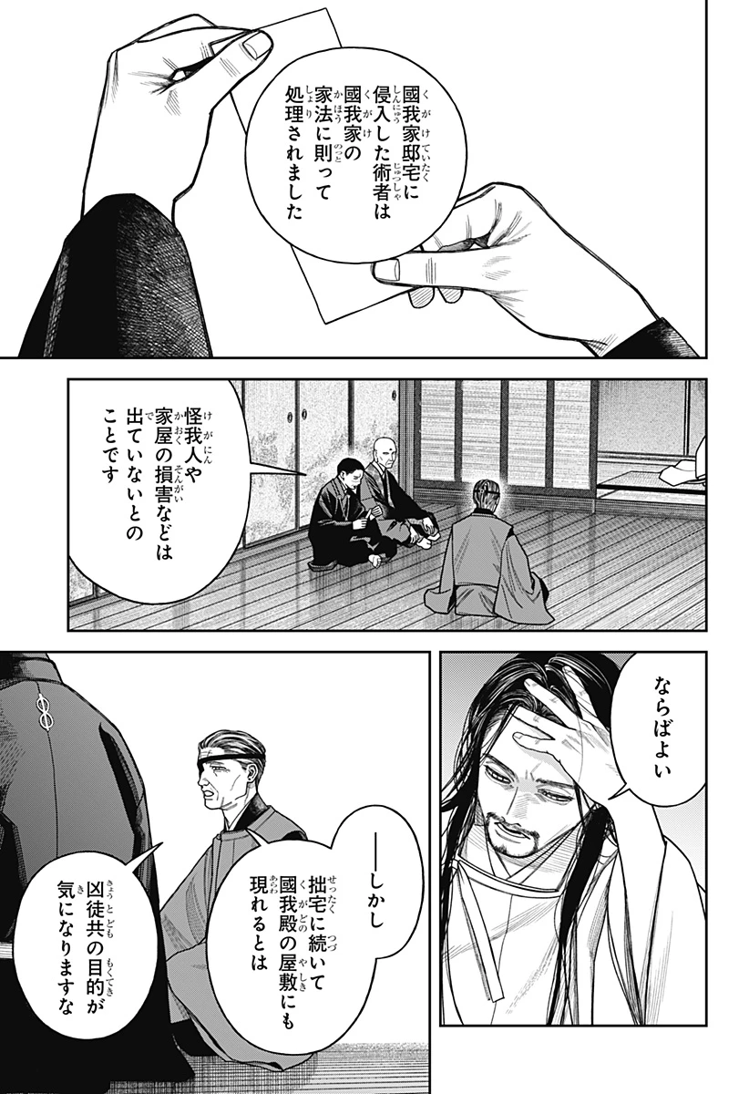 天傍台閣 第26話 - 32
