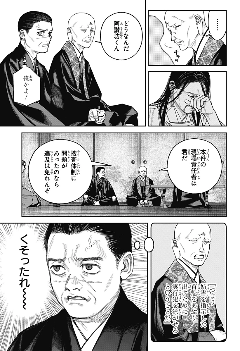 天傍台閣 第26話 - 34