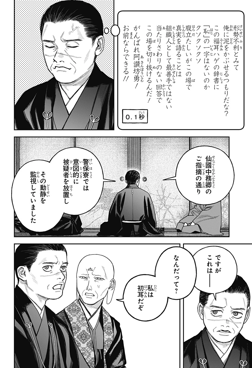 天傍台閣 第26話 - 35