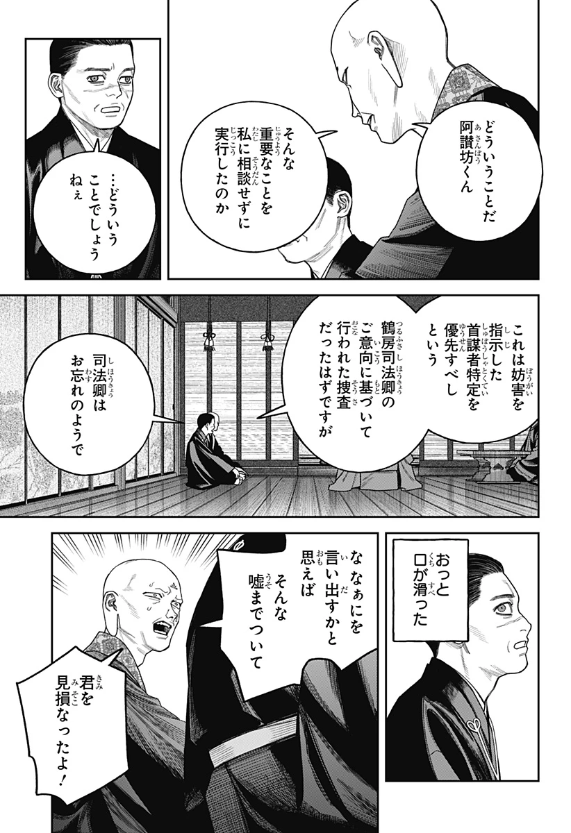天傍台閣 第26話 - 36
