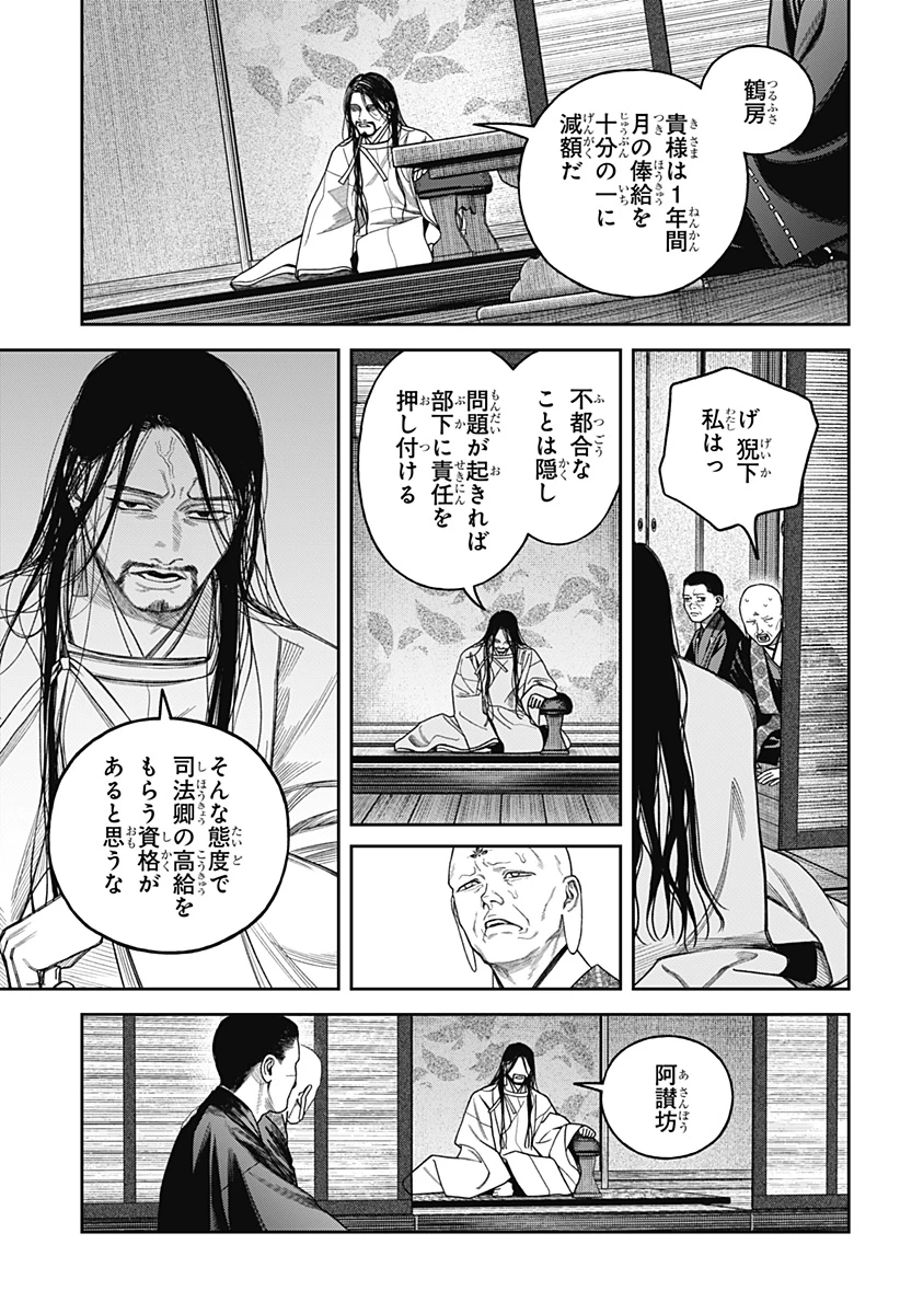 天傍台閣 第26話 - 38
