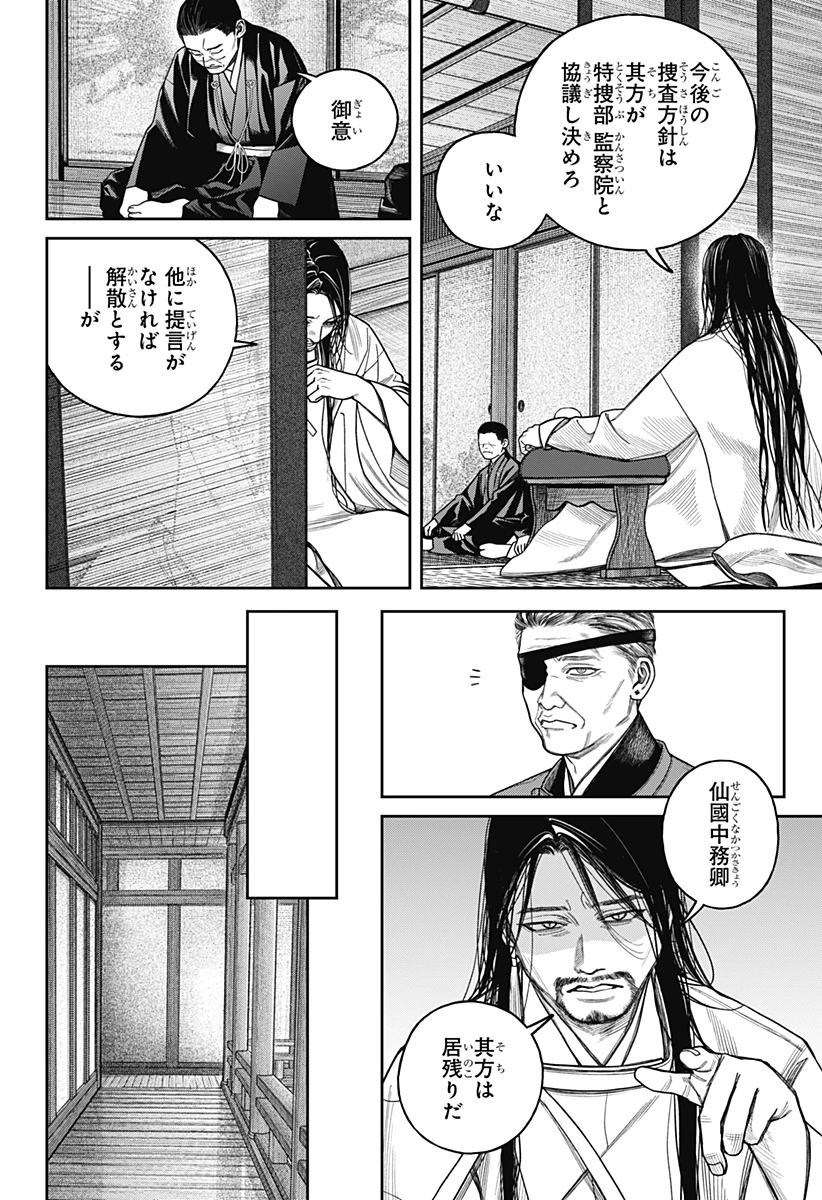 天傍台閣 第26話 - 39