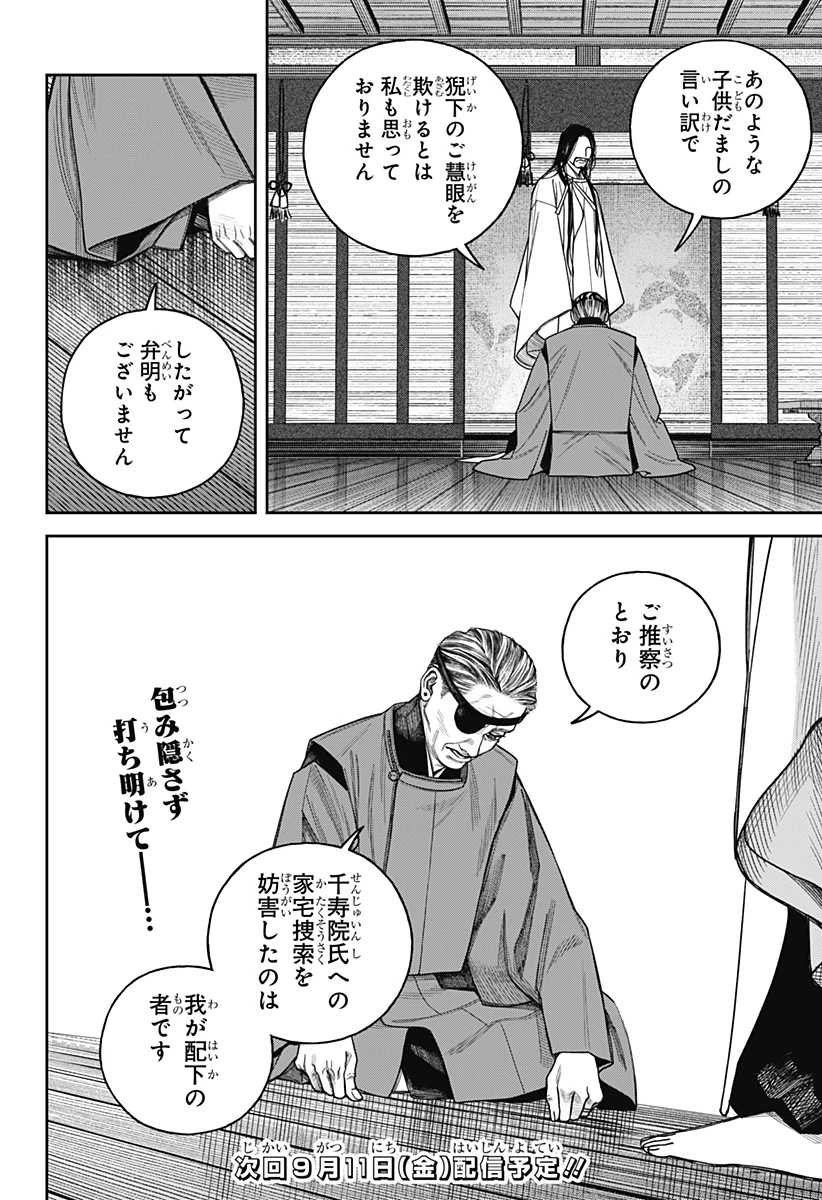 天傍台閣 第26話 - 41