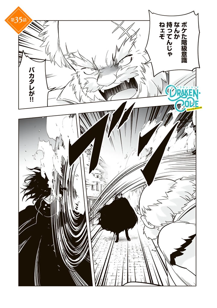 DORAKEN・CODE 訳ありの竜と呪われた姫 第35話 - 1