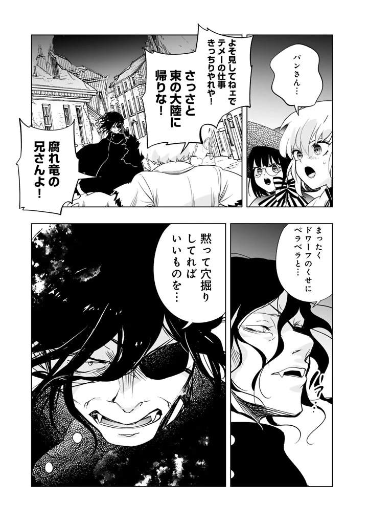 DORAKEN・CODE 訳ありの竜と呪われた姫 第35話 - 3