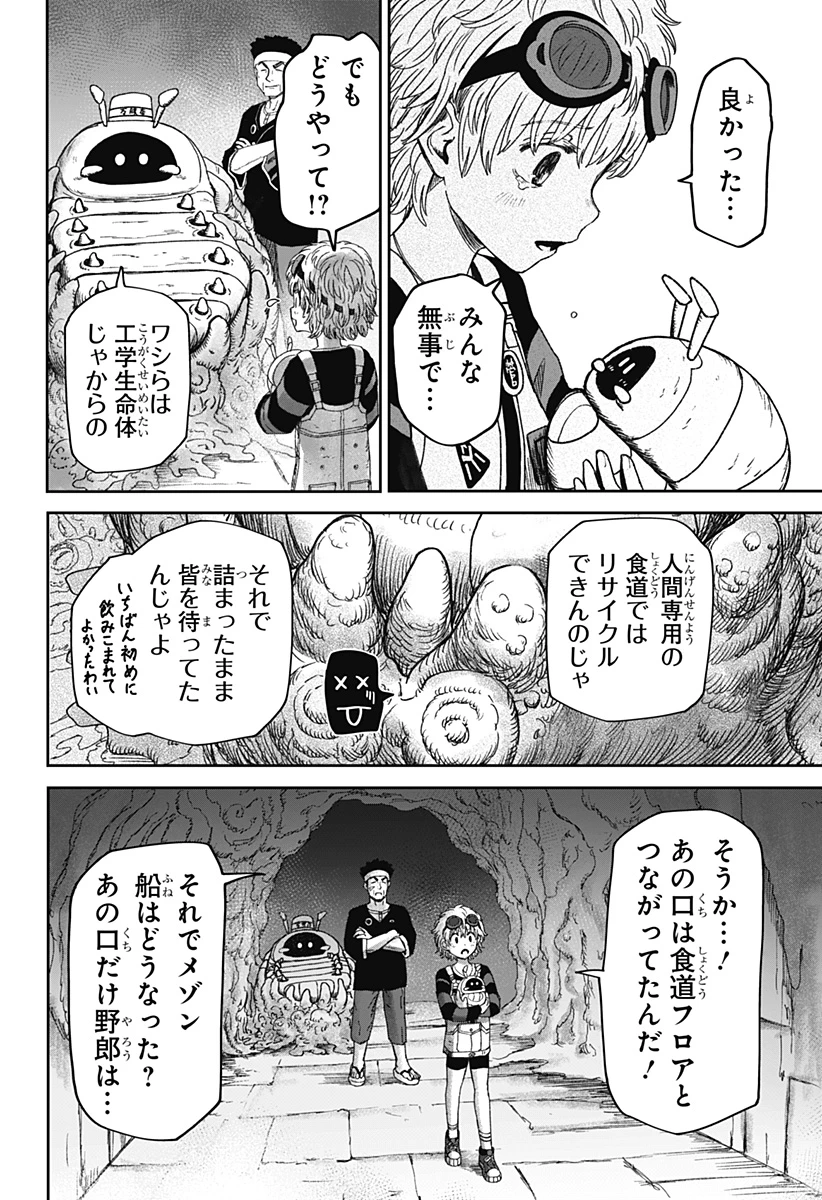 人喰いマンションと大家のメゾン 第40話 - 2