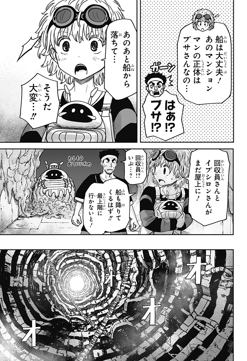 人喰いマンションと大家のメゾン 第40話 - 3
