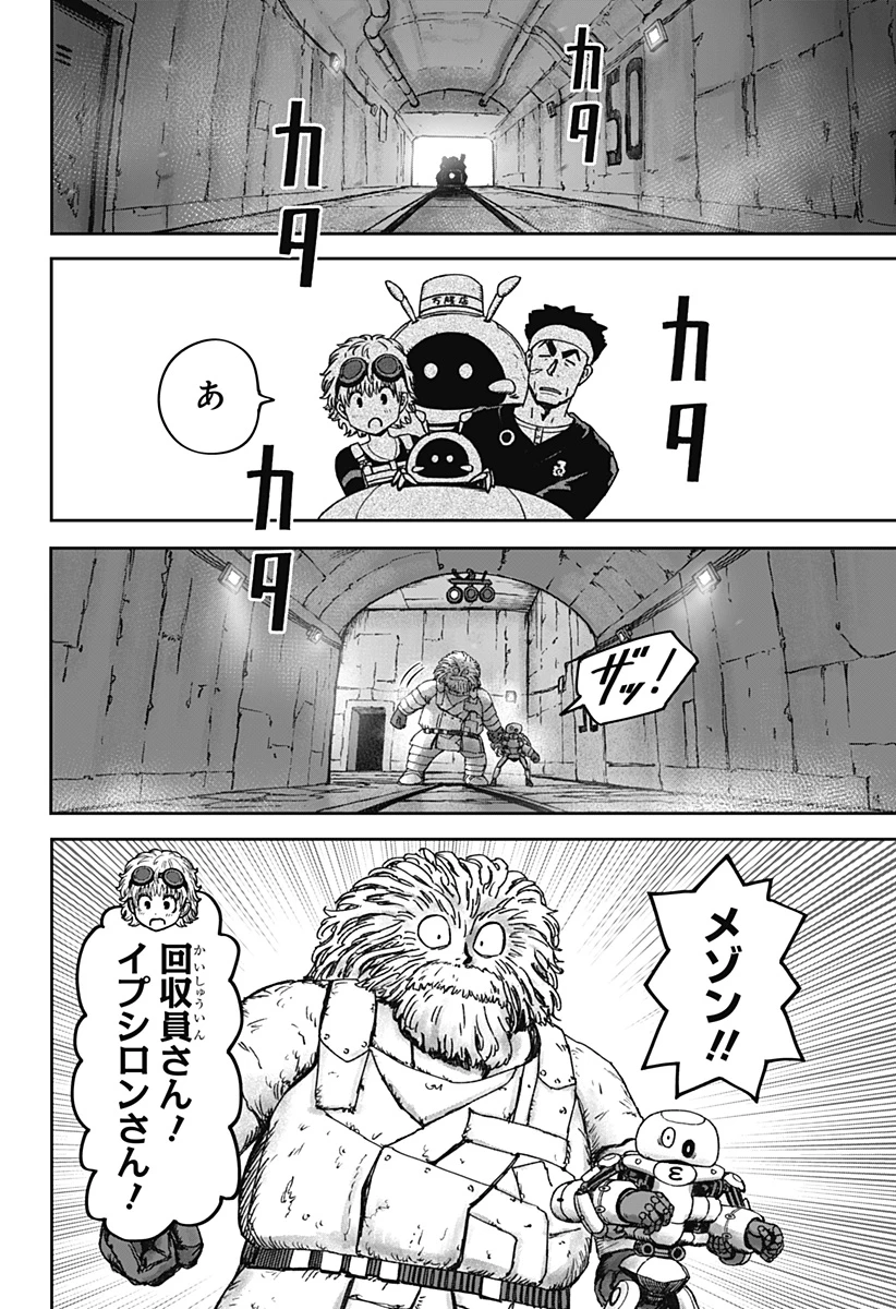 人喰いマンションと大家のメゾン 第40話 - 4