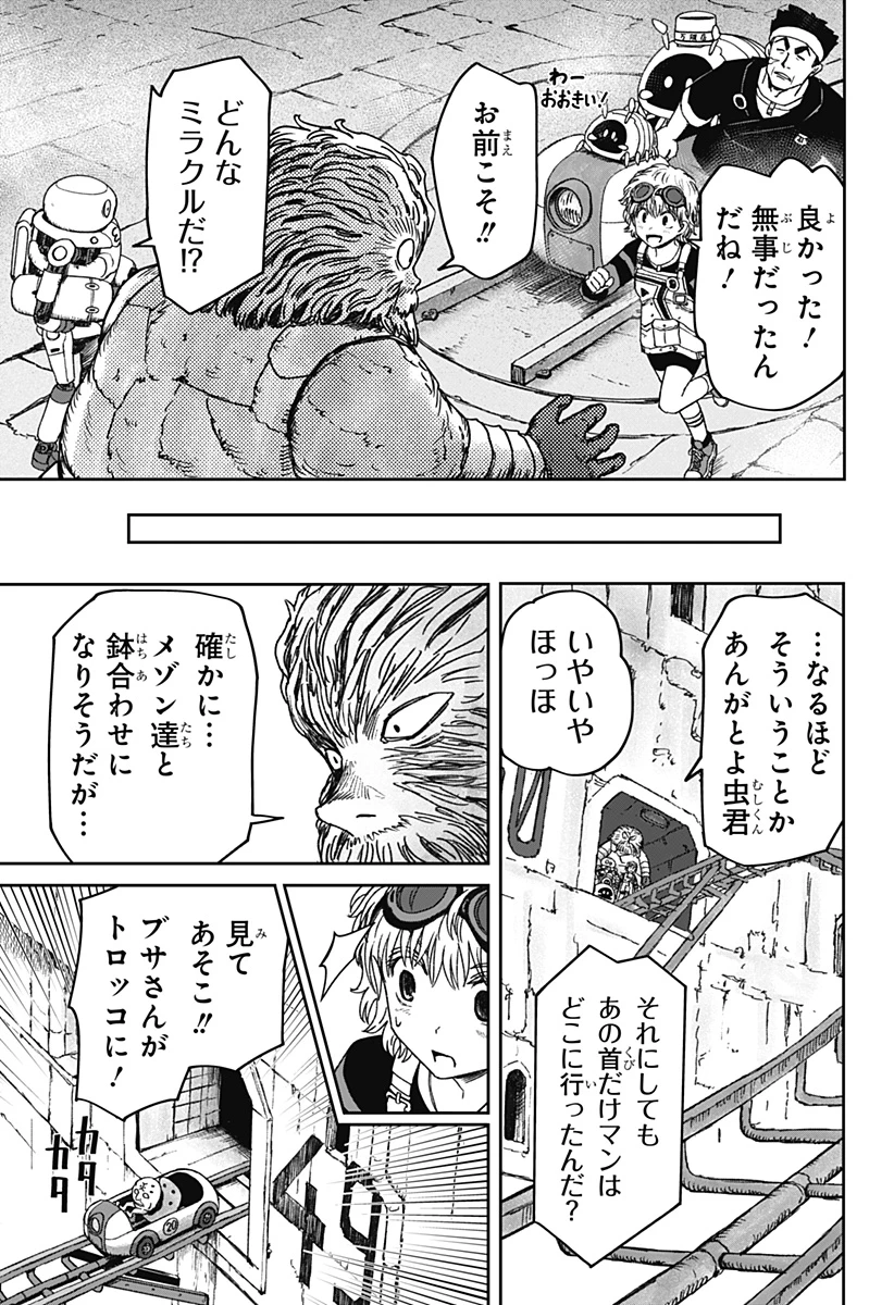 人喰いマンションと大家のメゾン 第40話 - 5