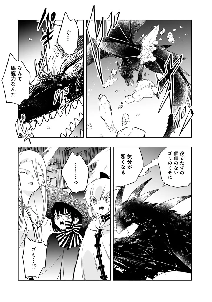 DORAKEN・CODE 訳ありの竜と呪われた姫 第35話 - 11