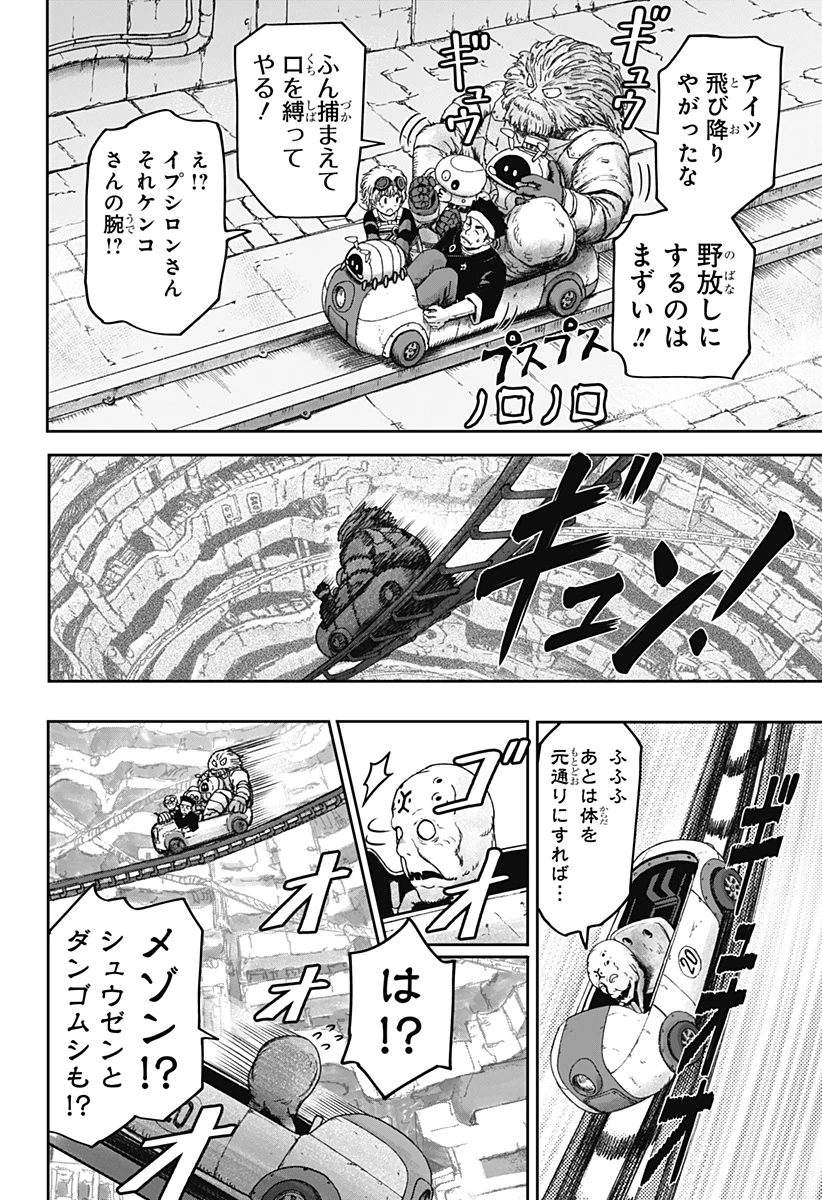 人喰いマンションと大家のメゾン 第40話 - 6