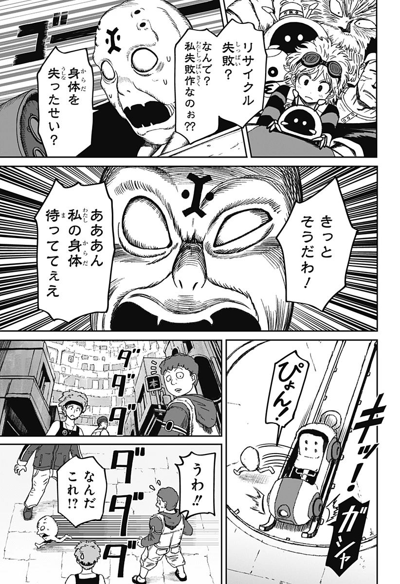 人喰いマンションと大家のメゾン 第40話 - 7
