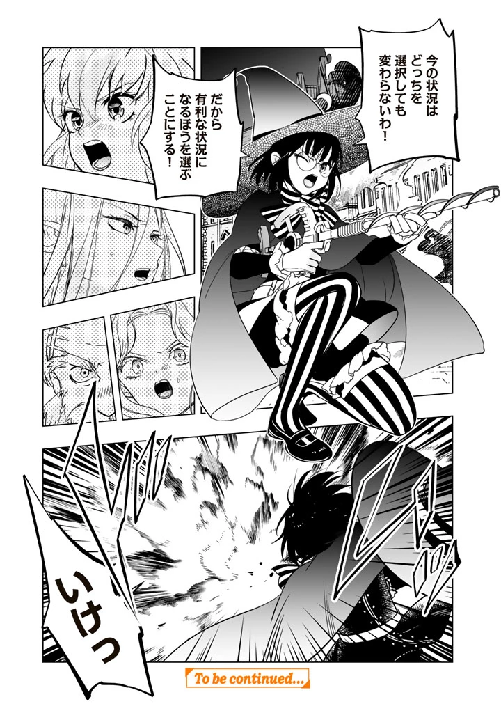 DORAKEN・CODE 訳ありの竜と呪われた姫 第35話 - 13