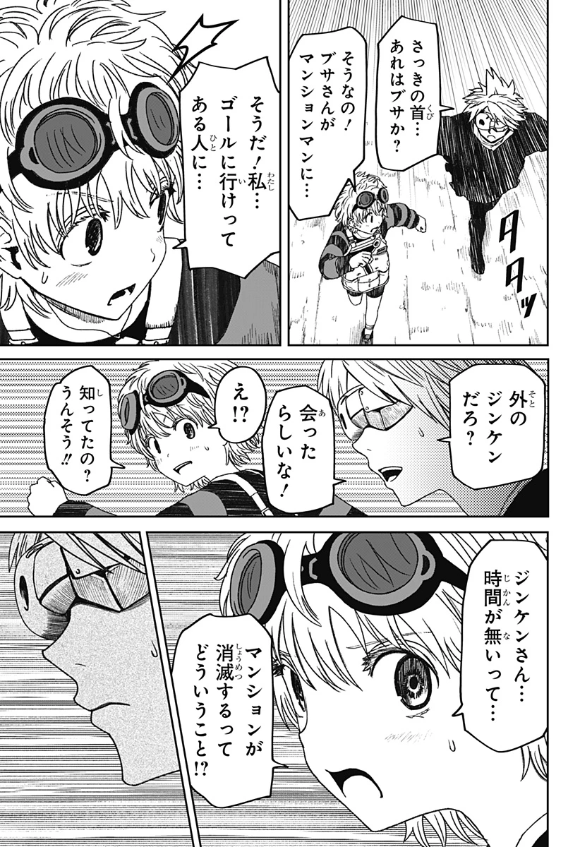 人喰いマンションと大家のメゾン 第40話 - 9