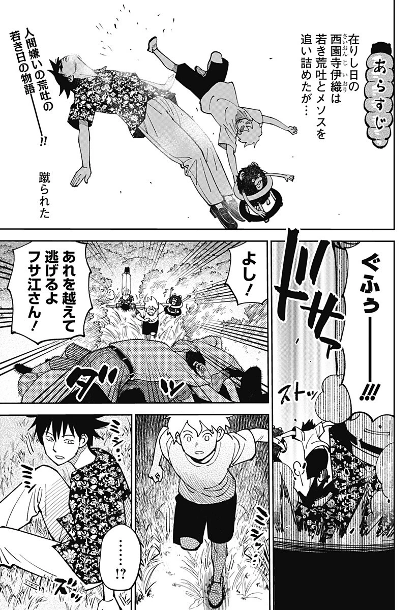 あらばけ!荒吐グングンパーク 第26話 - 1
