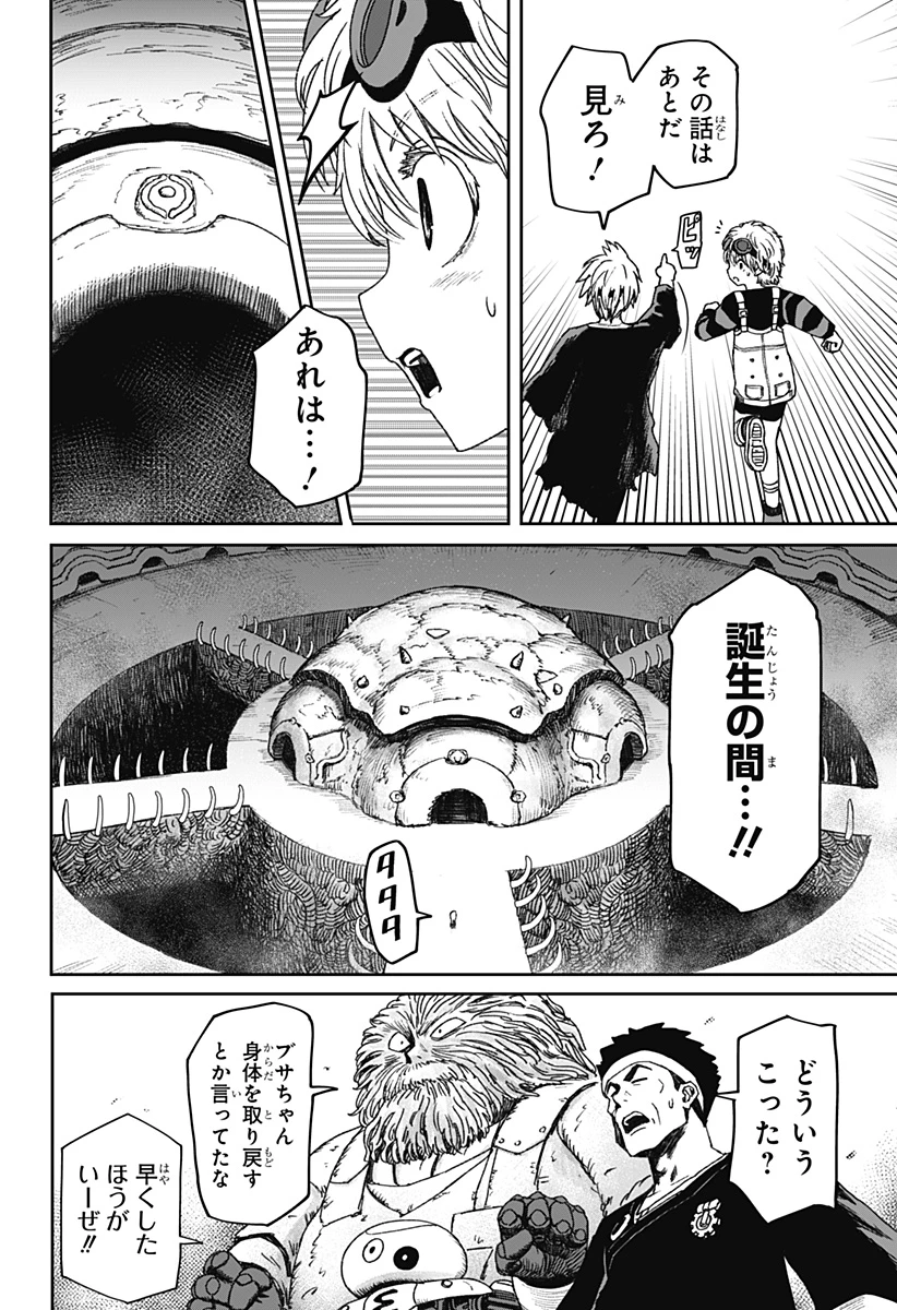 人喰いマンションと大家のメゾン 第40話 - 10