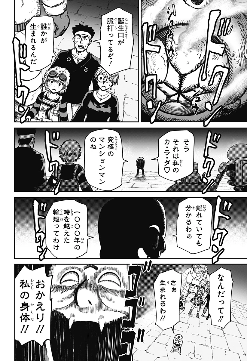 人喰いマンションと大家のメゾン 第40話 - 12
