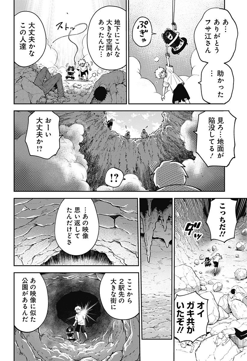 あらばけ!荒吐グングンパーク 第26話 - 4