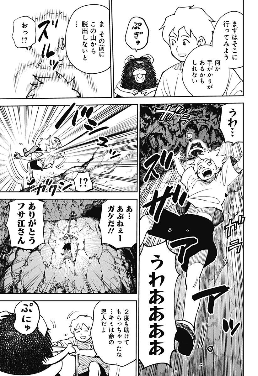 あらばけ!荒吐グングンパーク 第26話 - 5
