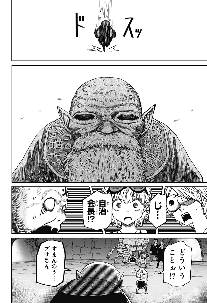 人喰いマンションと大家のメゾン 第40話 - 14