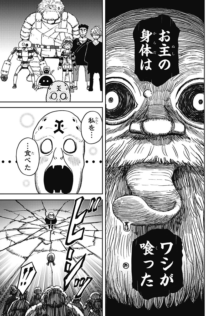 人喰いマンションと大家のメゾン 第40話 - 15