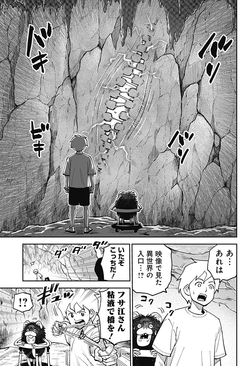 あらばけ!荒吐グングンパーク 第26話 - 7