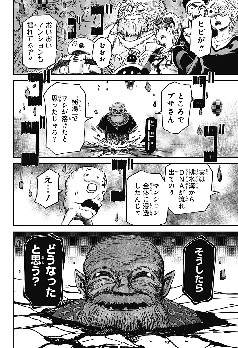 人喰いマンションと大家のメゾン 第40話 - 16