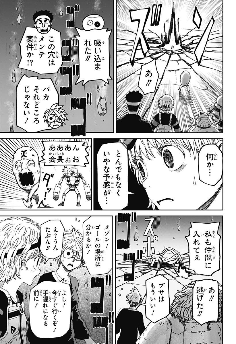 人喰いマンションと大家のメゾン 第40話 - 17