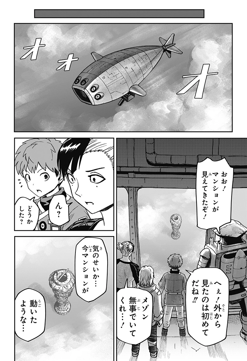 人喰いマンションと大家のメゾン 第40話 - 18