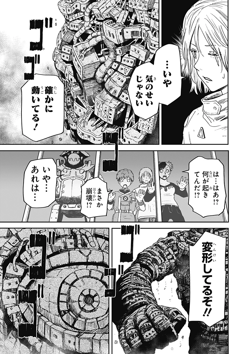 人喰いマンションと大家のメゾン 第40話 - 19