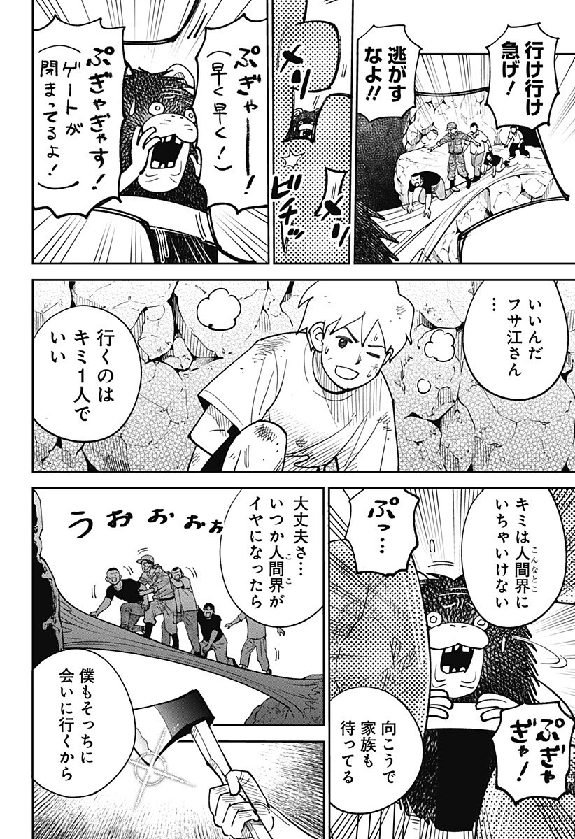 あらばけ!荒吐グングンパーク 第26話 - 10