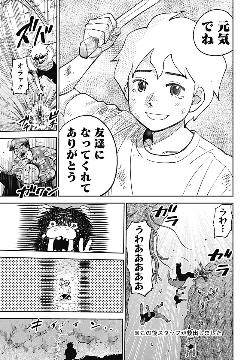あらばけ!荒吐グングンパーク 第26話 - 11