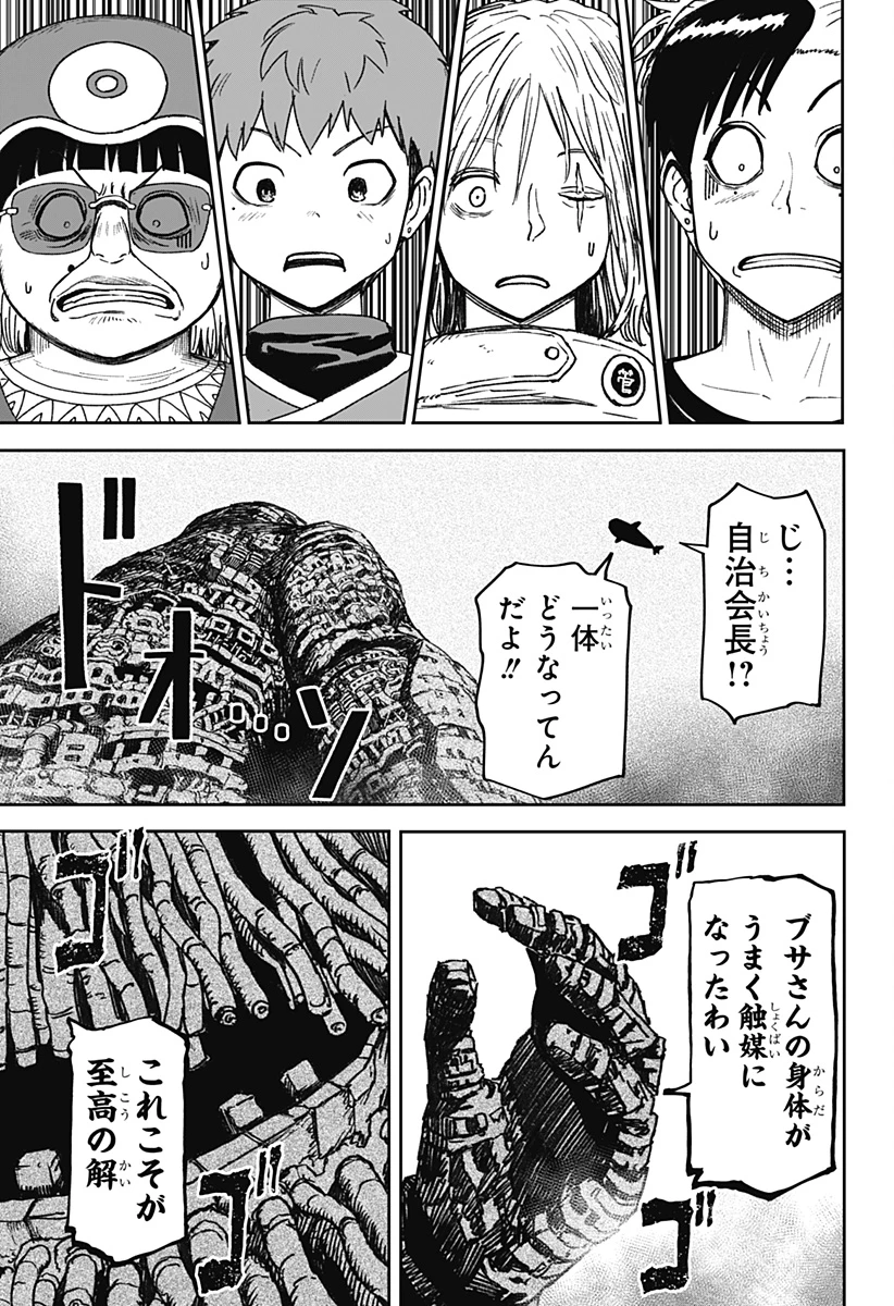 人喰いマンションと大家のメゾン 第40話 - 21
