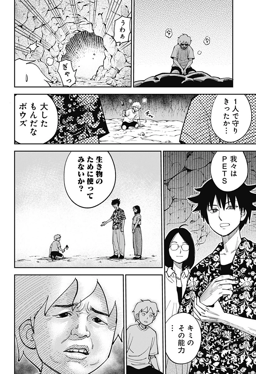 あらばけ!荒吐グングンパーク 第26話 - 12