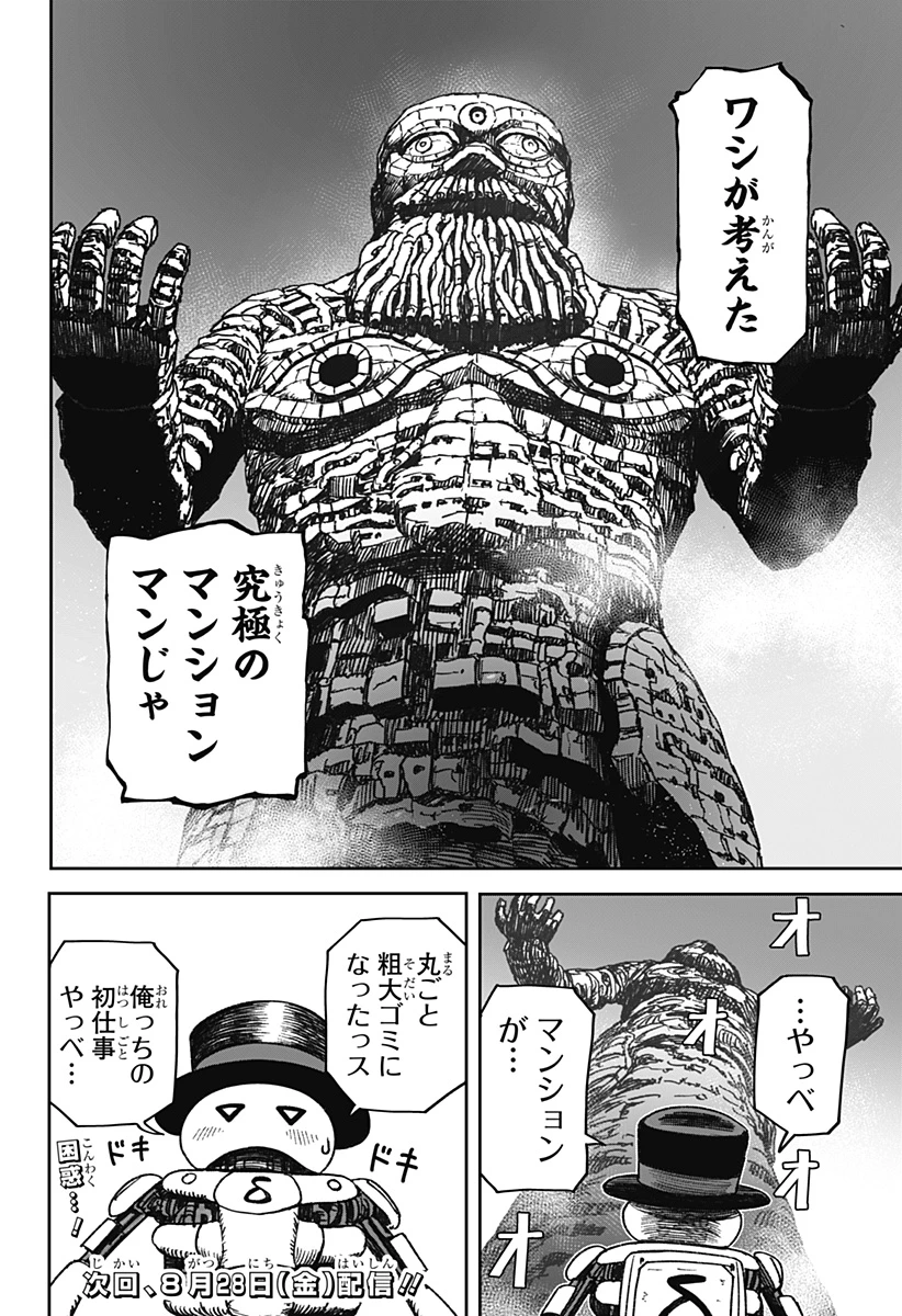 人喰いマンションと大家のメゾン 第40話 - 22