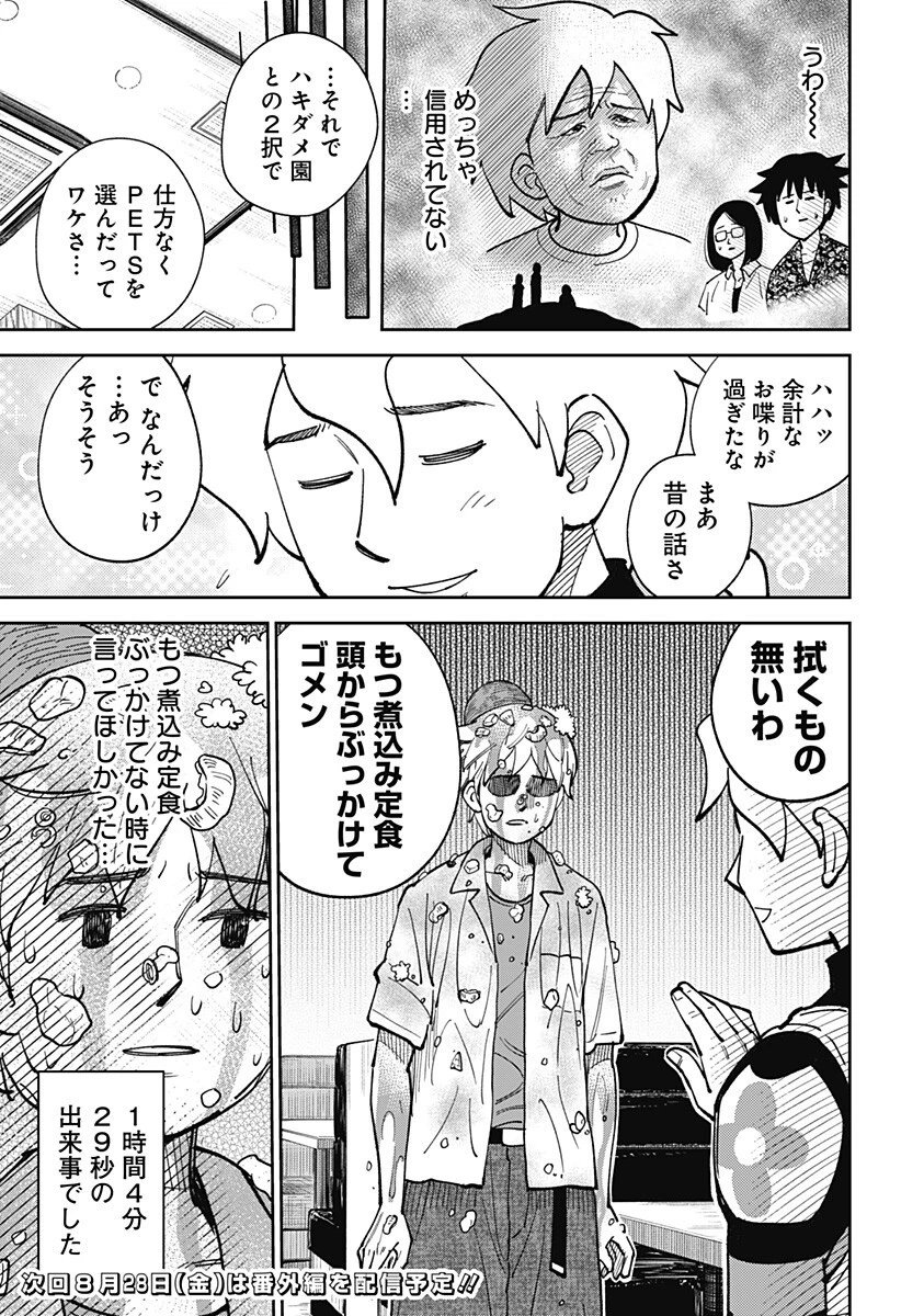 あらばけ!荒吐グングンパーク 第26話 - 13