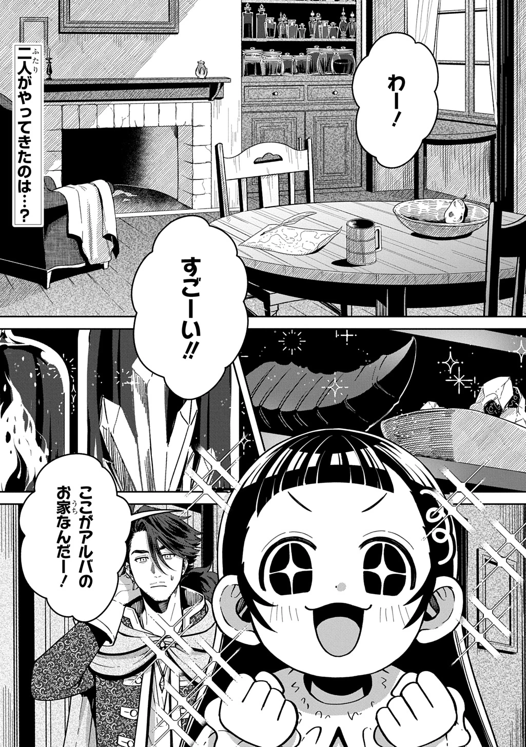 狼とランドセル～S級採集家と転生娘のダンジョンご飯～ 第8話 - 1