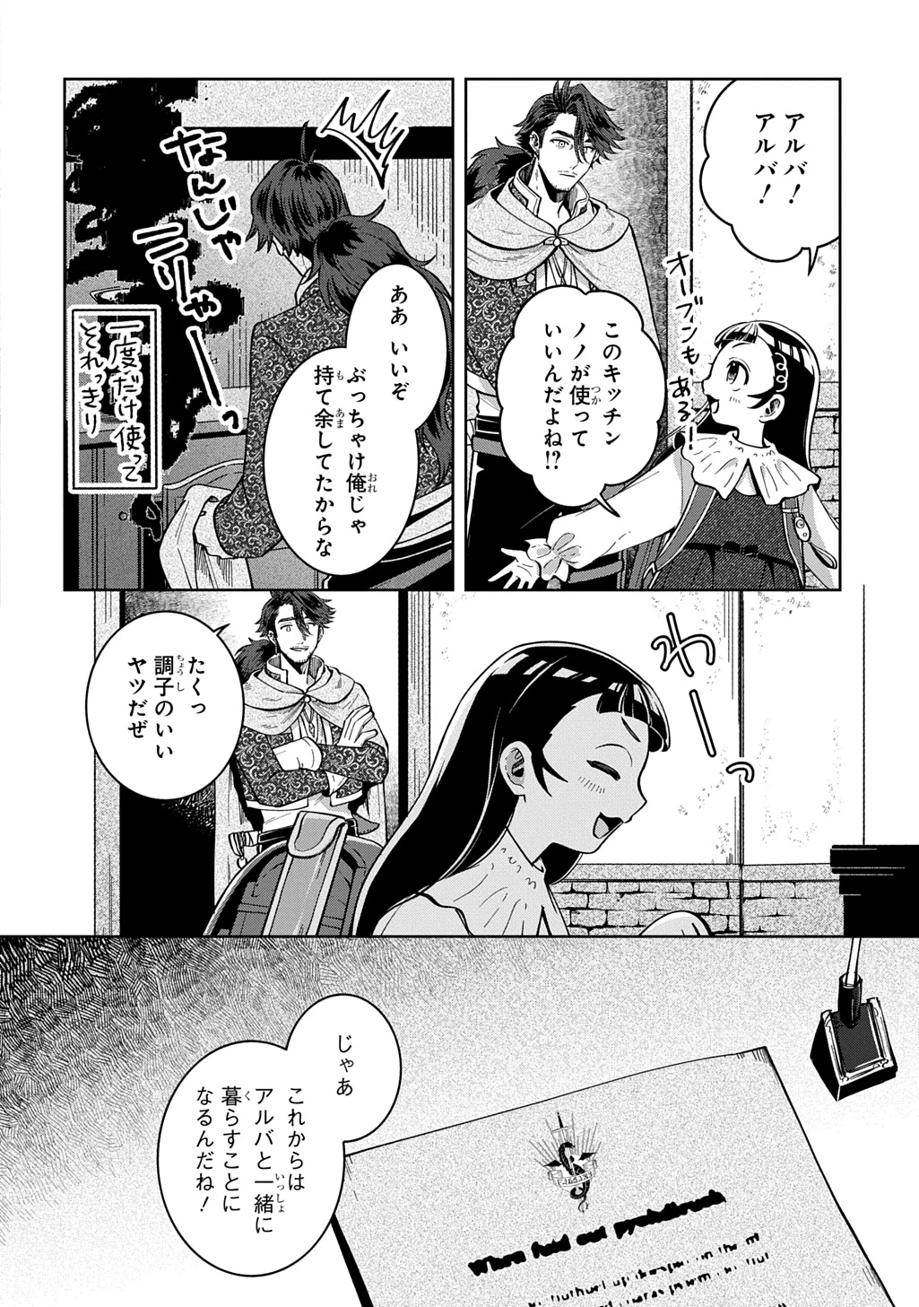 狼とランドセル～S級採集家と転生娘のダンジョンご飯～ 第8話 - 4