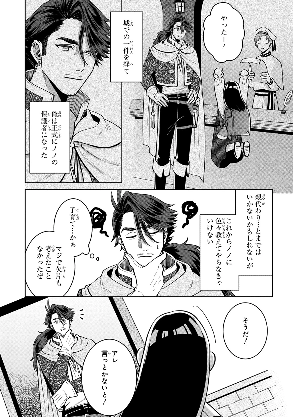 狼とランドセル～S級採集家と転生娘のダンジョンご飯～ 第8話 - 5