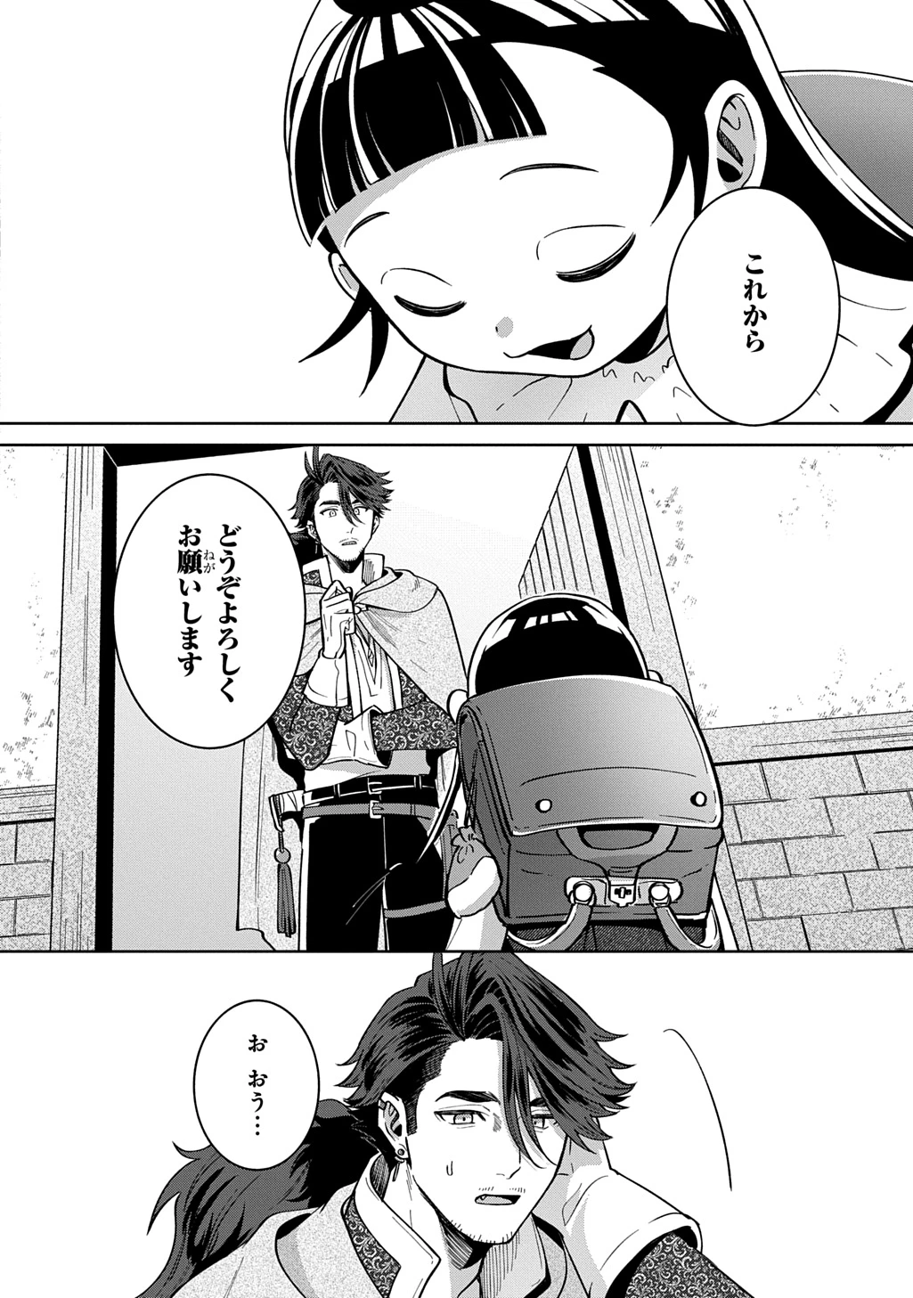 狼とランドセル～S級採集家と転生娘のダンジョンご飯～ 第8話 - 6