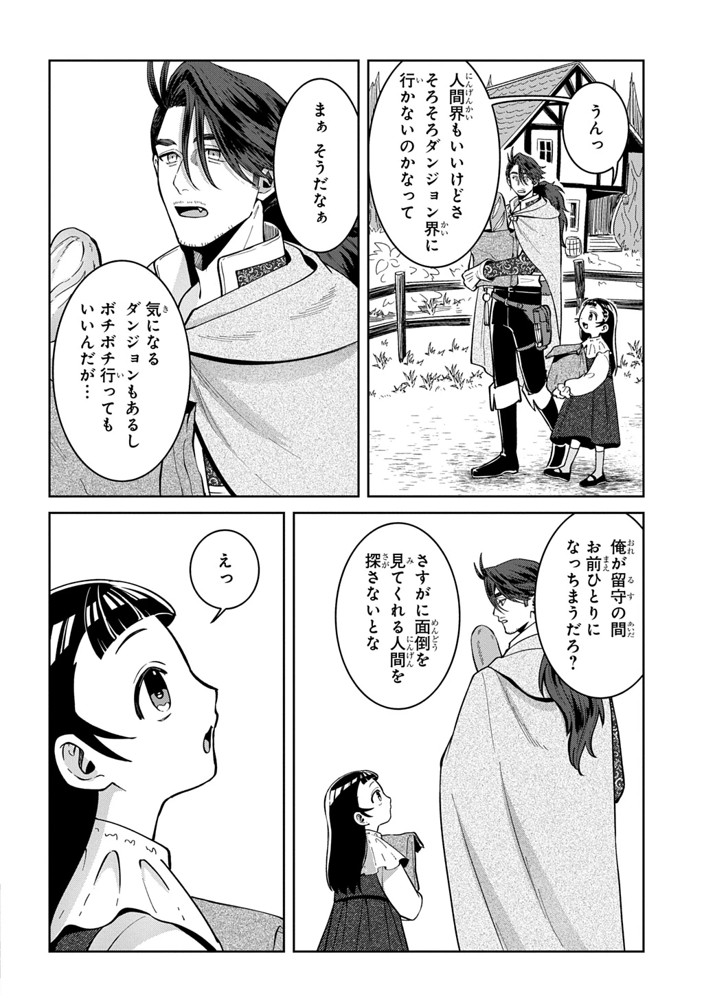 狼とランドセル～S級採集家と転生娘のダンジョンご飯～ 第8話 - 8