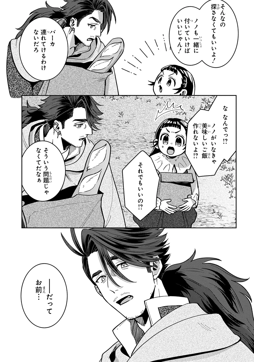 狼とランドセル～S級採集家と転生娘のダンジョンご飯～ 第8話 - 9
