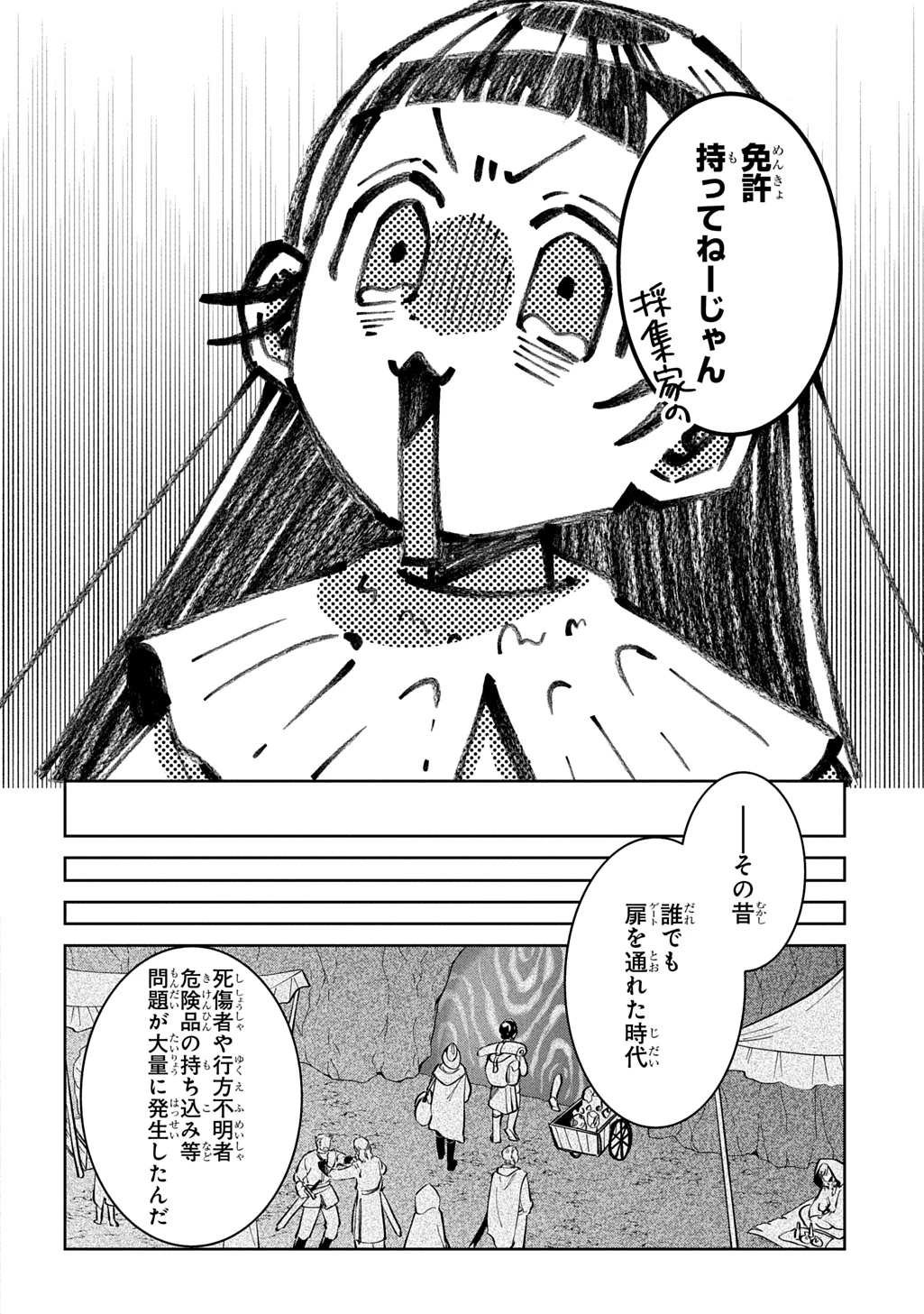 狼とランドセル～S級採集家と転生娘のダンジョンご飯～ 第8話 - 10
