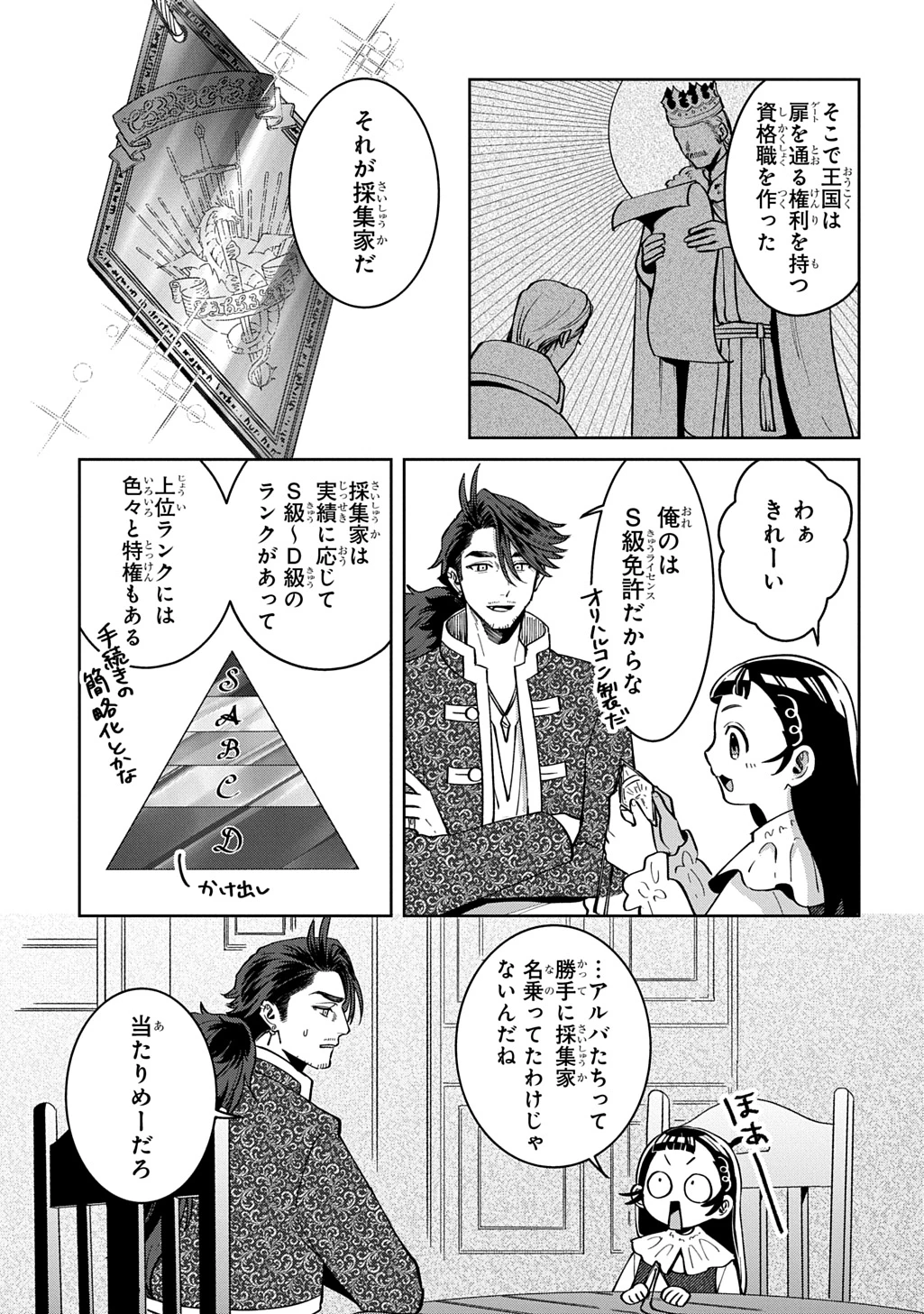狼とランドセル～S級採集家と転生娘のダンジョンご飯～ 第8話 - 11